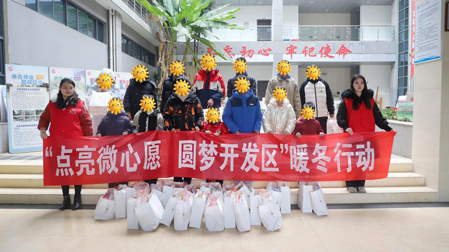 2025年“點(diǎn)亮微心愿?圓夢開發(fā)區(qū)”持續(xù)在行動(dòng)